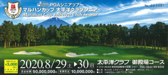 ��PGA���˥��ĥ����ۥޥ�ϥ󥫥å���ʿ�Υ���֥��˥���������åȤ�ץ쥼��ȡ���8��19���ޤǡ�