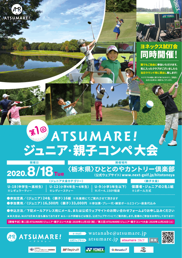 ATSUMARE!��ť��٥�ȥ�ݡ���