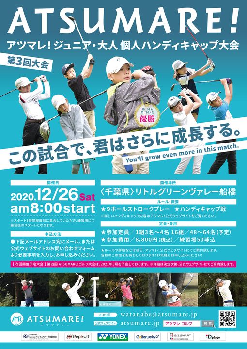 ATSUMARE!��ť��٥�ȥ�ݡ���