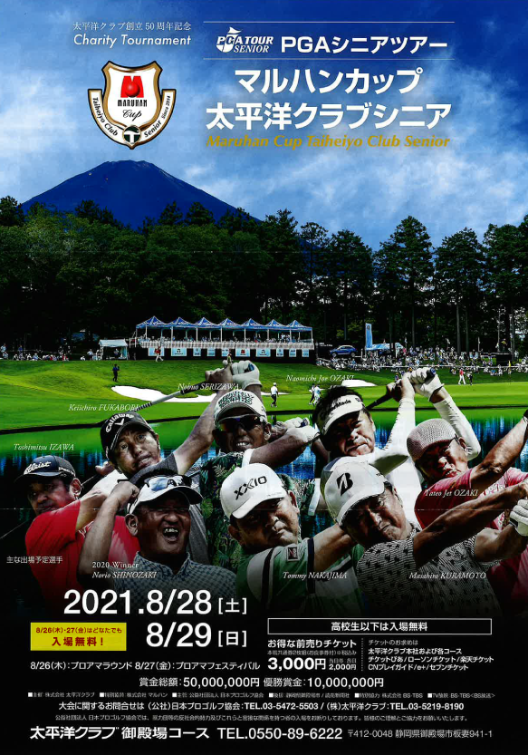 ��PGA���˥��ĥ����ۥޥ�ϥ󥫥å���ʿ�Υ���֥��˥���������åȤ�ץ쥼��ȡ���8��18���ޤǡ�